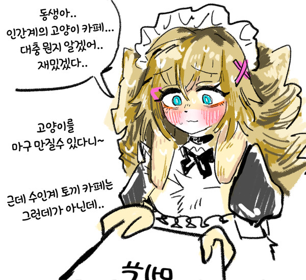 어서오세요 토끼 카페