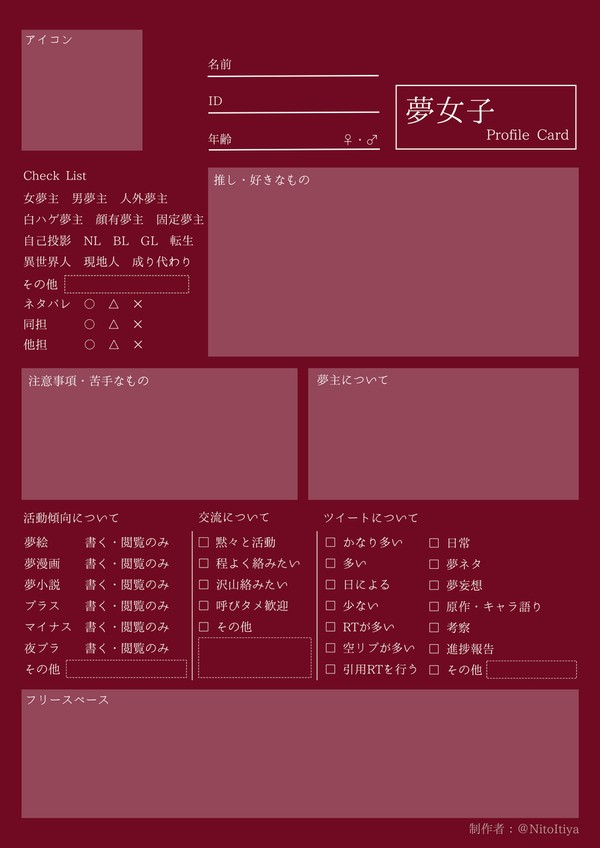 #夢女子プロフィールカード ③