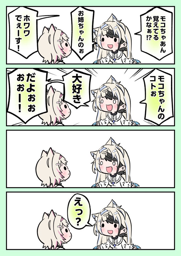 恐ろしいまでの無反応に戸惑うホワワ - 1/1