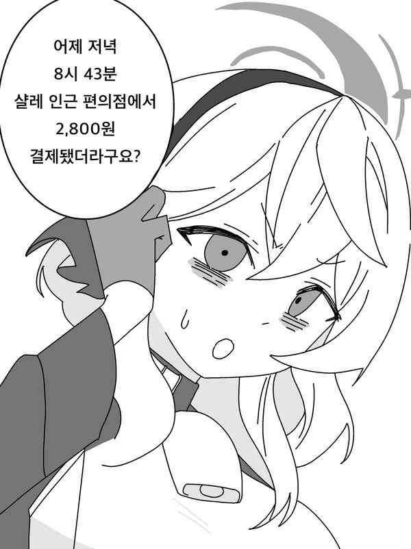“…선생님 어제 저녁에 뭐했어요?”