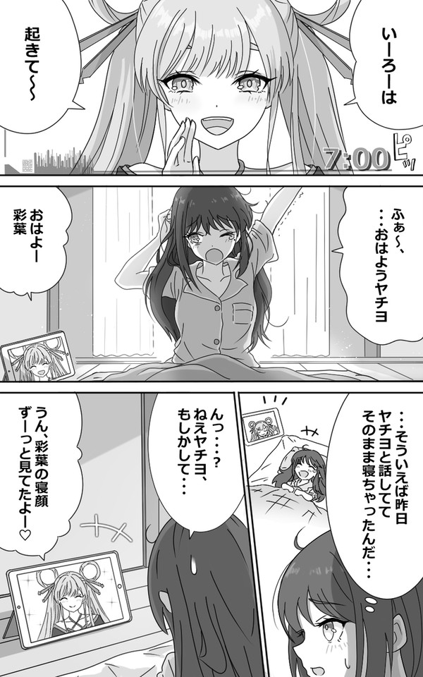 やちいろ１「至福のひととき」