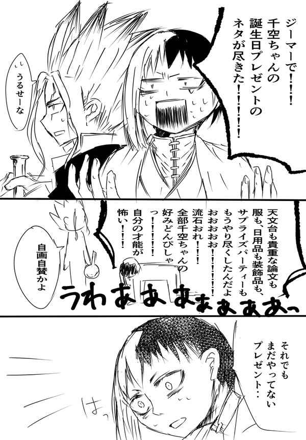 千空ちゃんの誕生日漫画、千ゲ2026・1/4