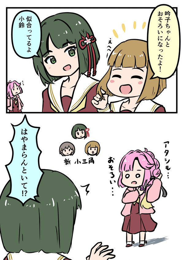 短髪ノ小三角