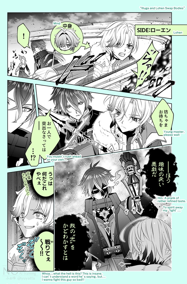 イルとロエの中身が入れ替わるやつ