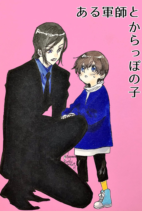 ある軍師とからっぽの子【4月1日】