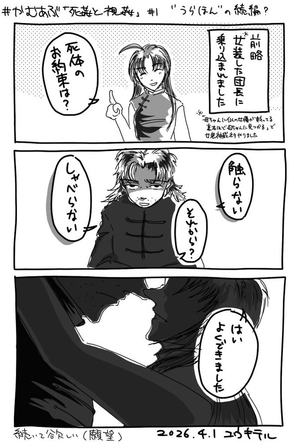 「うらほん（延長戦）」