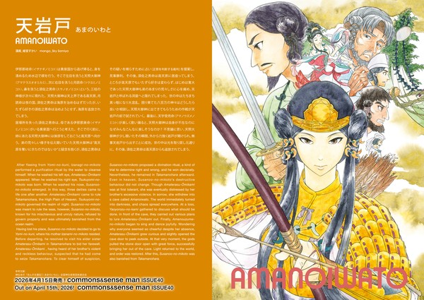 【商業】古事記漫画　天岩戸