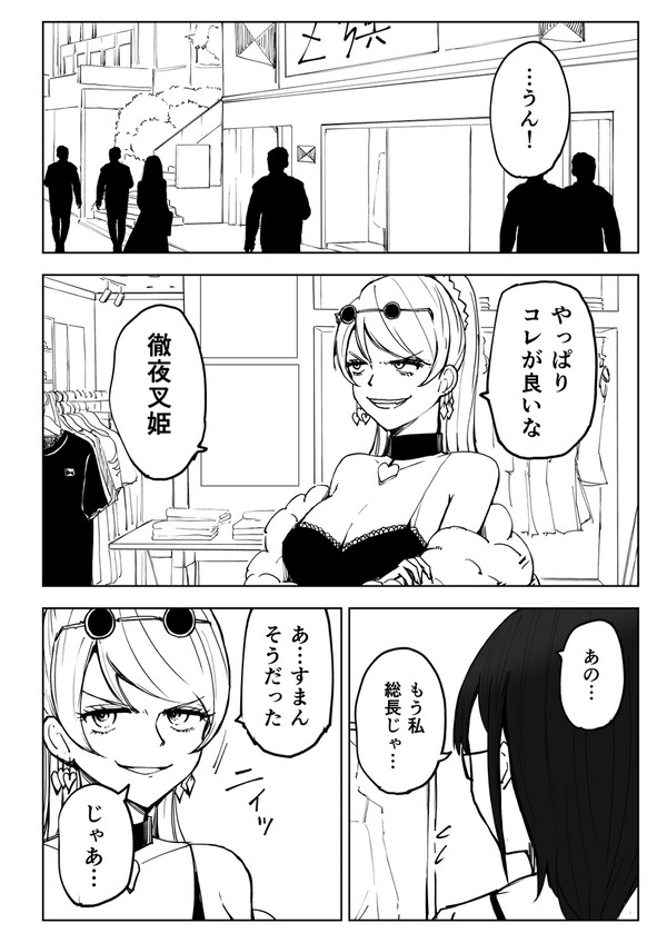 陰キャちゃん総長にされる112(最終話)
