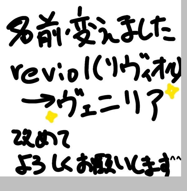 名前変えました
