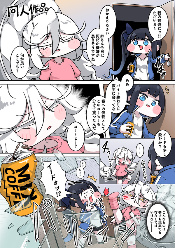 「眠れなくなる飲み物」 - 1/2
