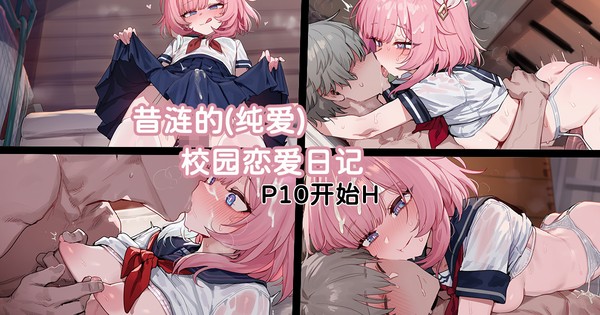 昔涟的校园恋爱日记(纯爱)