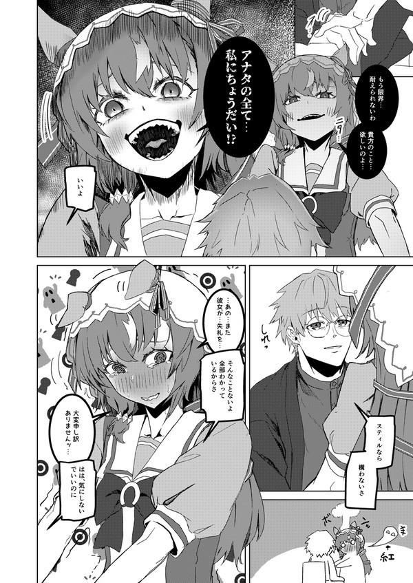 スティル×トレ漫画
