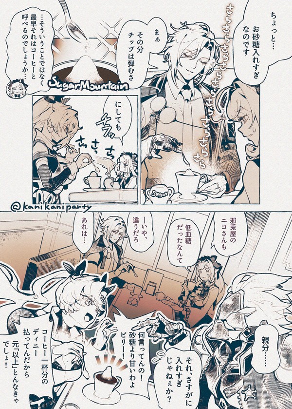 ヒューゴとビビアンとニコとビリーの漫画 - 1/1