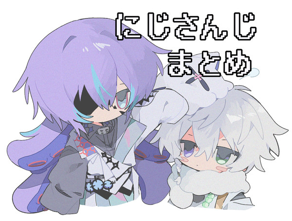 にじさんじまとめ