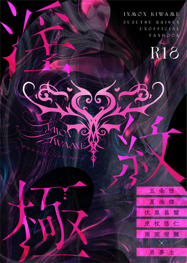 【5/6】淫紋極【SUPER COMIC CITY 33】