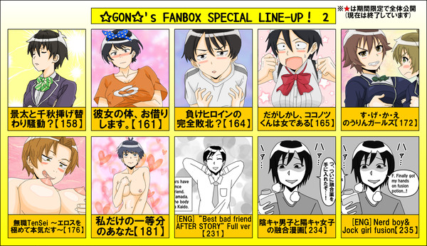 ☆GON☆'s FANBOX SPECIAL LINE-UP!2