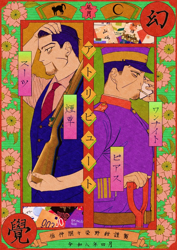【尾月】幻覺アトリビュート【第十回 軍曹会議・締】