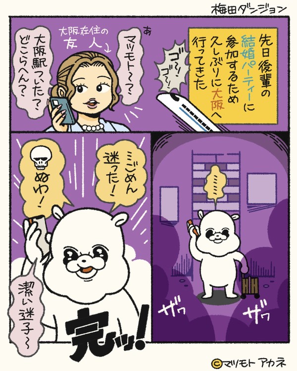 梅田ダンジョンの絵日記