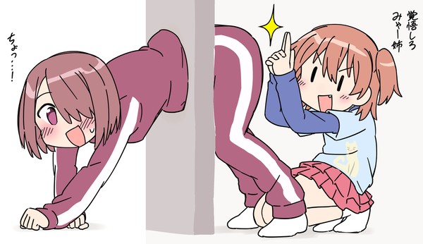 可愛くカンチョー