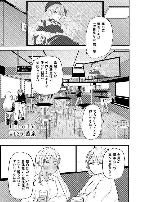125話「藍泉」 - 1/15