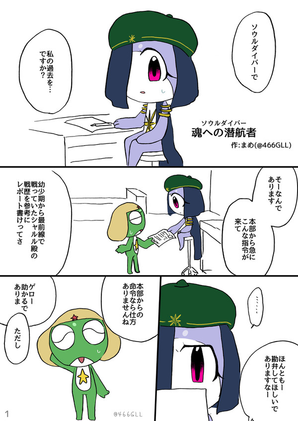 魂の潜航者