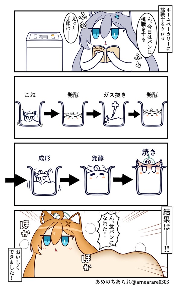 ん、ホームベーカリー（リメイク）
