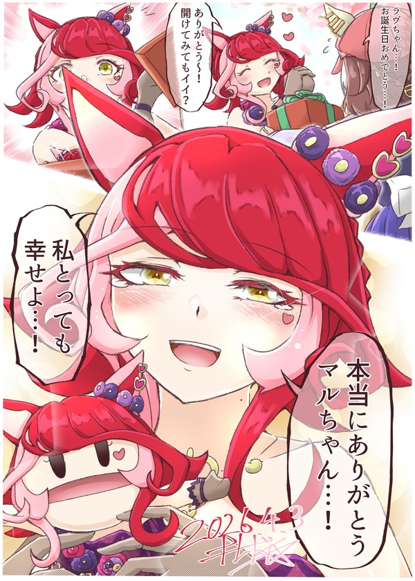 マルちゃんより愛を込めて
