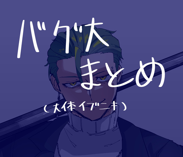 bg大 まとめ