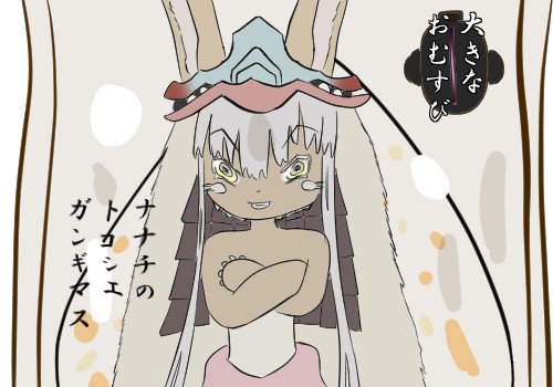 憧れは止められねえよ…んなっなっな