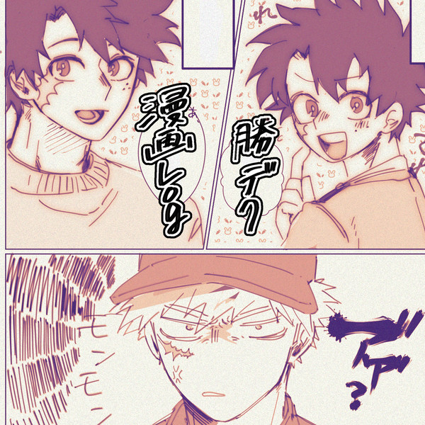 勝デク 短篇漫画log