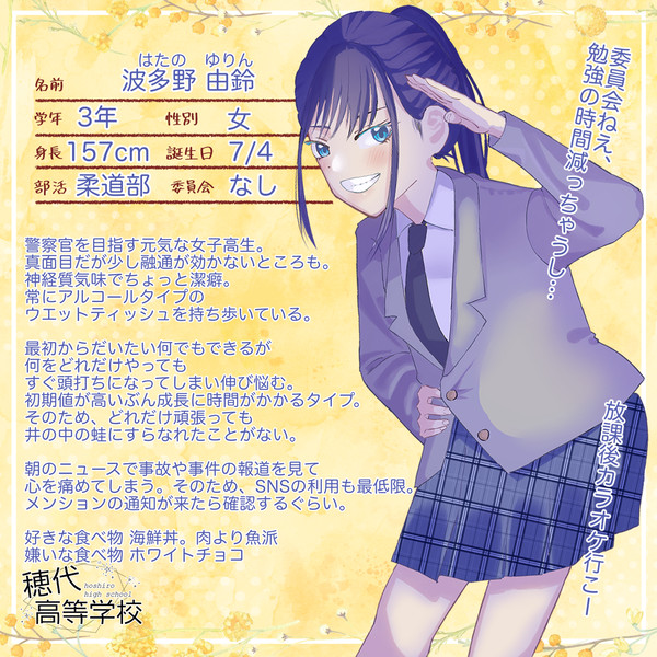 【ほし高】波多野由鈴【CS】