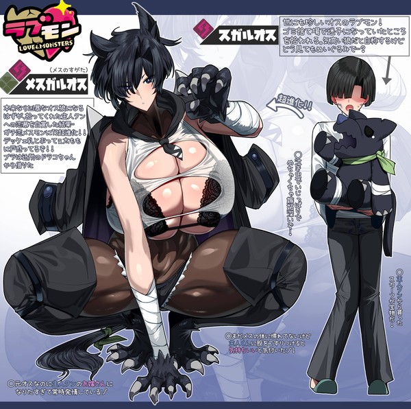 【ラブモン図鑑】メスガルオス