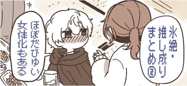 ❄️💔まとめログ②