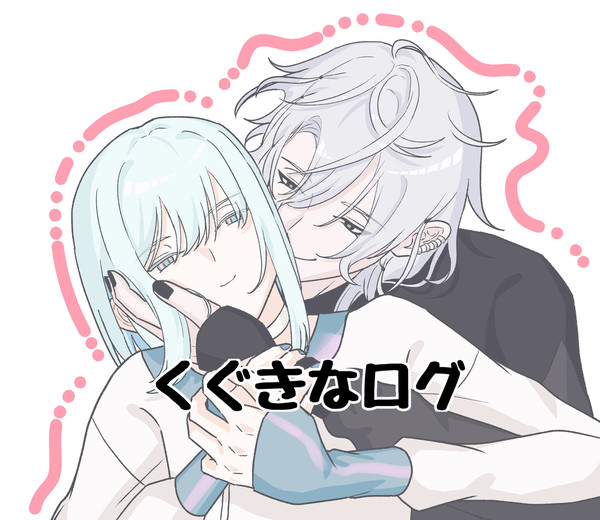 くぐきなログ