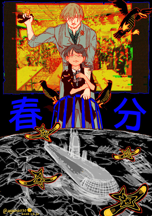 💥🦤春分🦤💥