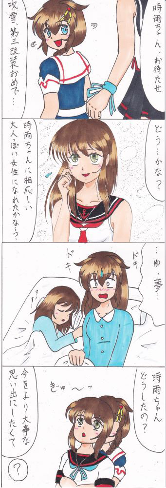 ふぶしぐ漫画２６