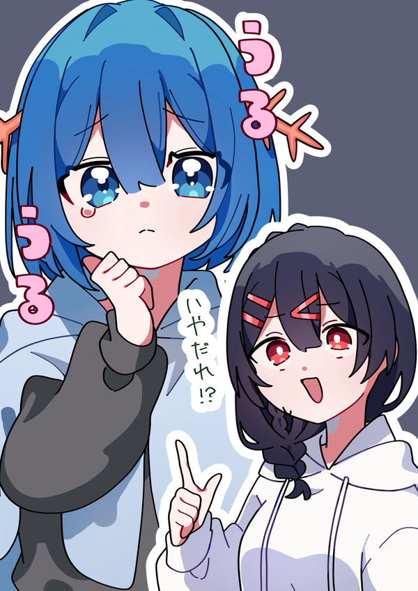 いやだれ！？