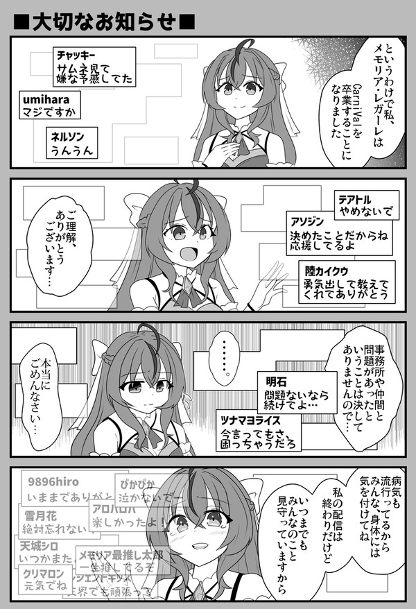 同接数が少ないVTuber 第57話 大切なお知らせ