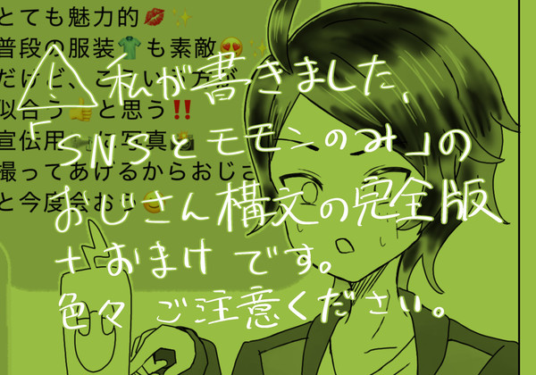 おじさん構文完全版