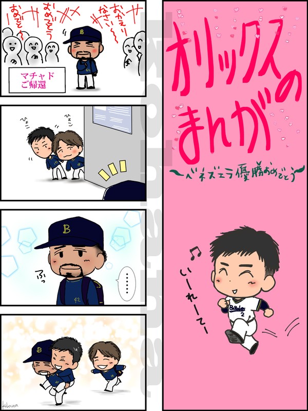 オリックスのまんが 92