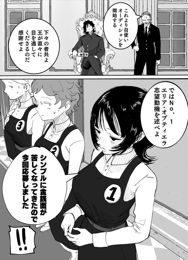召使いオーディション