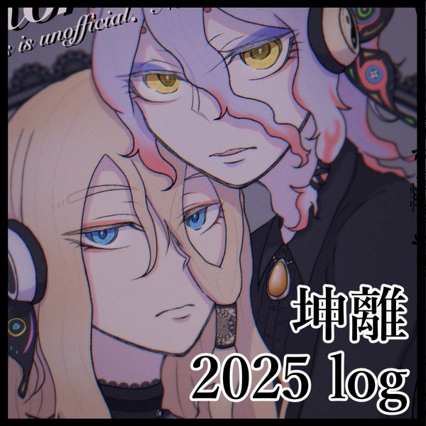 2025坤離Log