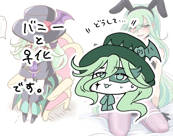 にょた絵とバニジー