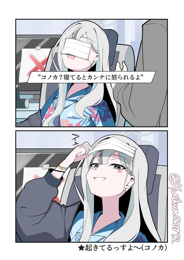 コノカとアイマスク（？）