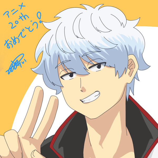 アニメ銀魂20周年