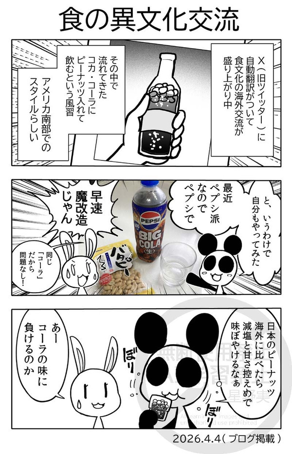 漫画日記「食の異文化交流」