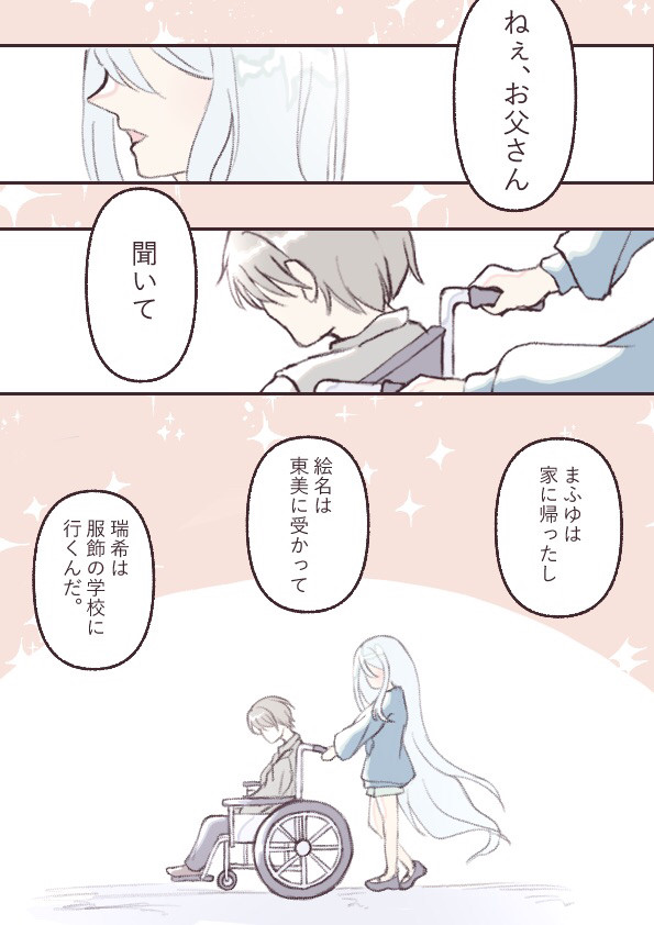 ニーゴの夜明け