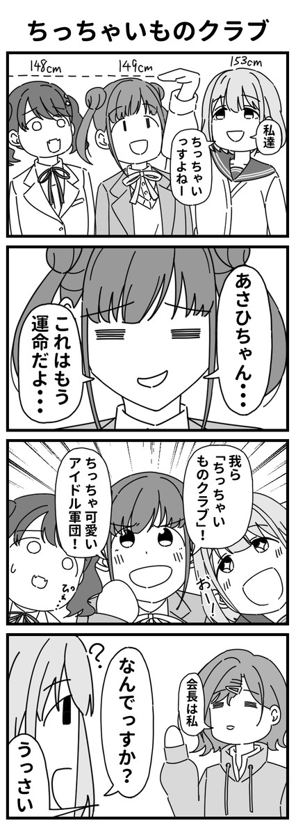 新ユニット(笑)を結成するちょこ先輩・小糸ちゃん・あさひ