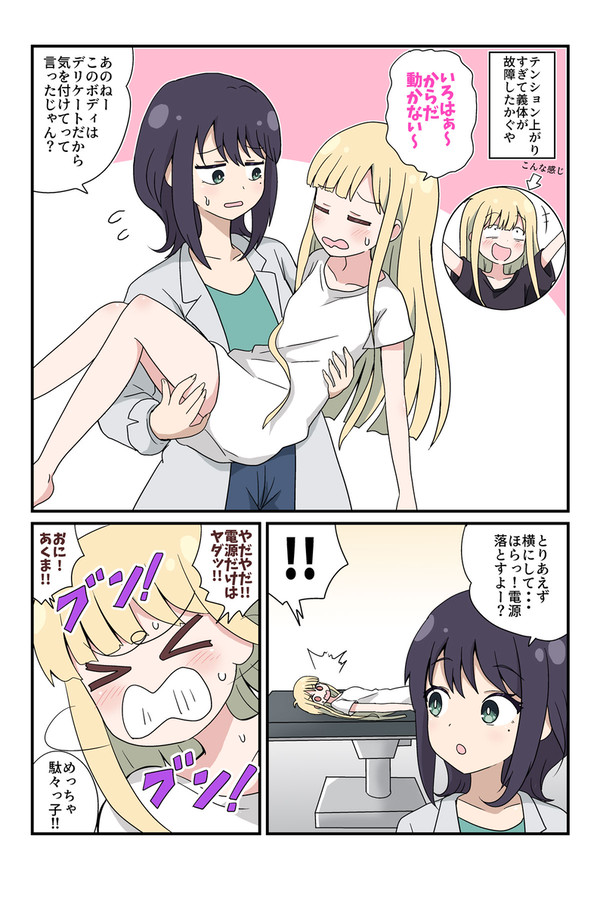電源落とされるのが嫌いなかぐや