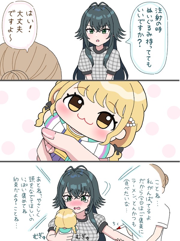 お注射がまんできてとってもえらい月村さん
